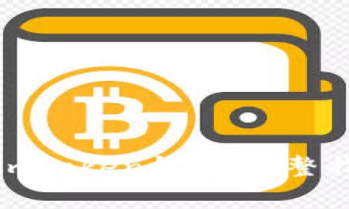 如何安全备份imToken钱包：完整指南与注意事项