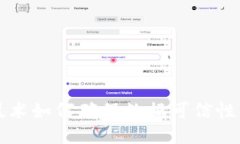 区块链技术如何确保数据可信性与安全性