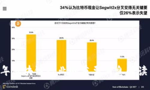 jiaotime
    2023年区块链行业的重要消息解读与前景展望