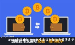 jiaotime    2023年区块链行业的重要消息解读与前景
