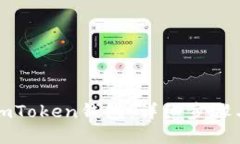 如何安装imToken钱包：详细步骤与实用指南