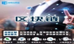 区块链财务分配原则详解：推动透明、公正的资
