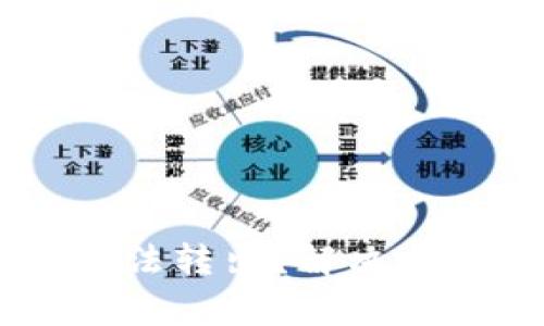 IM钱包中数字币无法转出？解决方法与常见问题解析