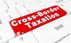 如何安全下载和使用ImToken以管理您的以太坊钱包