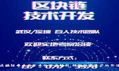 区块链母币与子币的深度解析：理解数字资产的
