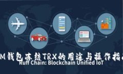 IM钱包冻结TRX的用途与操作指南