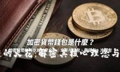 区块链的火花：解密其核心理念与影响力