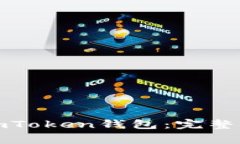 如何将币提到imToken钱包：完整指南与注意事项