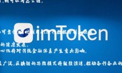 baioti最新区块链思维模式：颠覆传统的分布式思