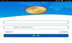 深入了解区块链技术：定义、原理与应用
