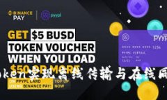 如何利用ImToken实现离线传输与在线同步的最佳实