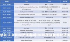 区块链三大核心产品解析：如何推动数字经济发