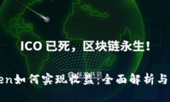 : imToken如何实现收益：全面解析与用户指南