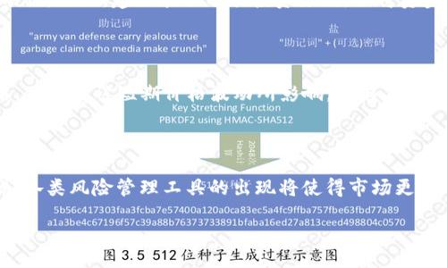 b/b
区块链, 暴富, 数字货币, 投资/guanjianci

区块链暴富产品是什么产品？

近年来，区块链技术的迅猛发展带动了数字货币的流行，许多人通过投资这些数字资产实现了财富的快速增长。那么，究竟什么是“区块链暴富产品”？这类产品又是如何运作的？在下面的内容中，我们将详细探讨这个话题，帮助读者更好地理解可能带来的机会和风险。

区块链的基本概念

区块链是一种分布式账本技术，允许在网络上以安全、高效的方式存储和传输信息。简单来说，区块链将所有的交易记录保存在一个“链”中，每一个记录称为“区块”，这些区块按时间顺序相连。在区块链中，没有任何单点故障，所有参与者都可以查看和验证数据，从而增强了透明度和安全性。

区块链暴富产品的定义

所谓“区块链暴富产品”，是指利用区块链技术和数字货币投资来寻找短期内快速获利机会的产品。这些产品通常包括初始币发行（ICO）、去中心化金融（DeFi）项目、非同质化代币（NFT）等。这些产品因其潜在的高回报而受到投资者的追捧，但同样承载着高风险。

区块链暴富产品的类型

在区块链与数字货币的领域，暴富产品有多种形式，主要包括：

ul
  li初始币发行(ICO)：ICO是一种筹集资金的方法，在这个过程中，项目方发行新币来筹集资金，投资者通过购买这些新币来获得项目的一部分所有权。若项目成功，早期投资者可能会获得丰厚的回报。/li
  li去中心化交易所（DEX）：去中心化交易所允许用户直接交易数字资产，通过提供流动性，用户可以赚取手续费。高度波动的市场使得短期内获利的机会存在。/li
  li非同质化代币（NFT）：NFT是用于表示数字资产的唯一代币，近年来在艺术、音乐和游戏等领域流行，因此部分稀有NFT在拍卖中可获得高额回报。/li
  li质押和借贷： 在DeFi平台上，用户可将其数字资产质押，从而获得利息收益，或通过借贷获得额外资金，这为投资者提供了新的获利机会。/li
/ul

区块链暴富产品的市场分析

区块链暴富产品存在着一个非常活跃和动态的市场，许多投资者每天都在寻找能够快速带来高回报的机会。根据行业报告，区块链和数字货币的市场在最近几年的增长率极高，使得投资者更加乐观。然而，市场的波动性也意味着风险的加大，投资者必须谨慎选择并充分了解所投资品种的基本面。

如何评估区块链暴富产品的风险与回报

投资者在寻找暴富机会时，必须认真评估风险与潜在回报。以下是一些评估产品时可以参考的内容：

ul
  li项目团队：了解项目背后的技术团队和顾问，他们的背景和经验是否有助于项目的成功。/li
  li项目白皮书：关注项目的白皮书，确认项目的目标和执行计划是否合理，是否存在实际应用场景。/li
  li市场需求：判断项目的市场需求，了解目标用户是否存在。/li
  li社区支持：强大的社区支持往往能推动项目成功，看看项目在社交媒体和论坛中的反响如何。/li
/ul

相关问题1：区块链暴富产品的风险在哪里？

区块链暴富产品虽然给投资者带来短期内快速获利的可能性，但随之而来的风险亦不容忽视。首先，市场的极端波动性是最明显的风险之一，尤其是在ICO和NFT类产品中，价格可能在短时间内剧烈变化，导致投资者的投资损失。其次，许多项目缺乏实质性的支持或产品，只是建立在炒作基础上的骗局，投资者可能面临“割韭菜”的骗局。此外，法律法规的不确定性亦可能影响市场的长期健康，投资者应时刻关注各国对数字资产的相关政策变化，以避免潜在的法律风险。

相关问题2：如何安全地投资区块链暴富产品？

安全投资区块链暴富产品首先要具备一定的知识储备，对区块链和数字货币的基本概念、市场动态、项目评估及风险控制有一定了解。同时，选择信誉良好的交易平台或钱包进行交易和存储，避免误入土坑或诈骗项目。此外，建议采取分散投资原则，不将资金集中在单一产品或项目上，以降低整体风险。此外，及时关注市场动态和社区反馈也有助于及时调整投资策略，避免被市场潮流所左右。

相关问题3：为何有些投资者在区块链中迅速致富？

在区块链领域迅速致富的投资者往往具有较强的市场敏感度、专业知识和一定的风险承受能力。他们通常会先对市场进行充分调研，识别出潜在的优质项目。同时，这些投资者在选择投资时持有一定的耐心和策略，不轻易被短期价格波动所影响，能够在适当时机切入和退出市场。此外，利用技术分析和趋势分析也成为许多成功投资者的重要工具。而且，他们通常会参与早期项目或者新兴市场，以较低的成本参与投资，在项目成功后获得高额回报。

相关问题4：区块链暴富产品未来的发展趋势如何？

区块链暴富产品的未来发展趋势受多种因素影响，首先是技术的发展和创新将不断推动区块链的各类应用落地，未来可能会见到更多优秀的项目和产品出现；其次，随着区块链行业的规范化，投资者的信心将增强，各类风险管理工具的出现将使得市场更为成熟。同时，政府政策和法律法规的逐步明确将有效保护投资者利益，减少市场的投机性。最后，用户教育将是未来发展的另一个重要方向，通过加强对区块链知识的普及，帮助投资者更好地理解和参与这一市场。

总结来说，区块链暴富产品是一个充满机遇与挑战的领域，投资者需要具备充分的知识储备和风险意识，合理规划投资策略，以期在这个快速变化的市场中把握机遇，规避风险。