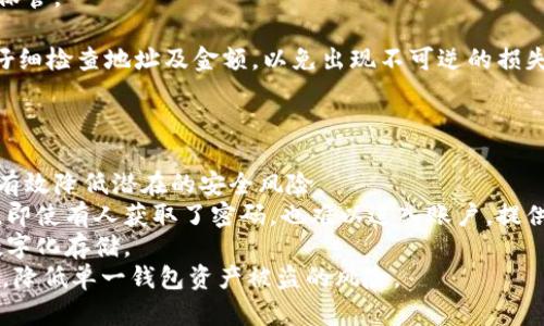 jiaotiqbt钱包与imToken：数字资产管理的双雄对比/jiaoti
qbt钱包, imToken, 数字资产管理, 钱包安全/guanjianci

在数字货币迅猛发展的时代，钱包成为了每一位投资者和用户必不可少的工具。随着越来越多的数字资产进入市场，各种类型的数字货币钱包应运而生，其中qbt钱包和imToken是目前最为知名的两款数字资产管理工具。本文将对它们进行详细对比，并探讨在选择钱包时应注意的几个关键因素。

一、qbt钱包介绍
qbt钱包是一款专注于提供智能资产管理和交易服务的数字货币钱包。它不仅支持多种主流数字货币的存储和管理，如比特币以太坊等，还具备智能合约功能，允许用户通过钱包直接进行去中心化交易。qbt钱包的安全性也非常高，使用了多种加密技术来保护用户的资产安全。

二、imToken介绍
imToken是全球知名的数字钱包之一，主要服务于以太坊和ERC-20代币的用户。除了基本的资产存储功能，imToken还提供了去中心化交易平台（DEX）、数字资产交换、以及多链钱包等服务。用户体验方面，imToken采用了的界面，方便用户管理自己的数字资产。

三、qbt钱包与imToken的安全性比较
在选择数字货币钱包时，安全性无疑是用户最为关注的问题之一。
qbt钱包采用了多重安全机制，包括加密传输、硬件隔离以及生物识别技术等，确保用户资产不被盗取。此外，qbt钱包还支持私钥本地存储，意味着用户对自己的资产拥有完全的控制权。
想要判断一个钱包的安全性，可以考虑以下几个方面：是否提供多重身份验证、是否支持私钥本地存储、是否有过安全事件等。qbt钱包在这些方面都有着优异的表现。
相对而言，imToken也具备相当高的安全性，同样支持私钥的本地存储和密码保护，并提供了多重身份验证机制。该钱包还提供了用户交流功能，可以实时与其他用户交流关于安全和投资的经验。

四、功能对比
除了安全性外，功能的多样性也是用户选择钱包时的重要考量之一。
qbt钱包除了基本的存储和管理功能外，还推出了一站式交易服务，用户可以无需转移到其它平台即可完成交易。同时，qbt钱包还支持智能合约的创建和管理，使得用户能够创建自己的去中心化应用（DApp）。
imToken的优势在于其强大的网络生态，用户能够通过钱包直接访问各类去中心化应用，以及参与DeFi项目，极大丰富了钱包的使用场景。此外，imToken还提供用户教育功能，非常适合新手用户。通过这些功能，imToken为用户提供了极具便利性的体验。

五、用户体验与界面设计
在数字钱包的选择中，用户体验常常被忽视，但它直接影响到用户的使用满意度。
qbt钱包在界面设计上采取了的风格，用户可以快速上手，同时也能轻松找到各项功能，但其用户群体可能更倾向于已经有一定数字货币知识的用户。
相比之下，imToken则非常注重用户的引导，通过丰富的教程和提示，帮助用户更好地理解如何使用各项功能，尤其是对于新手用户，imToken提供的帮助显得尤为重要。

六、适合不同用户的选择
qbt钱包和imToken各自有着明显的优势和适用场景，用户在选择时应结合自身情况。
如果你是一个有一定数字货币知识的用户，或者需要频繁进行交易和使用智能合约，qbt钱包可能更符合你的需求。而如果你是新手用户，或者更希望通过钱包直接参与DeFi和各种去中心化应用，备受好评的imToken将是更好的选择。

七、总结
数字货币钱包作为管理数字资产的重要工具，qbt钱包和imToken都在各自的领域内扮演了重要角色。来选择一个适合的数字资产管理工具至关重要，用户需要根据自己的需求、风险承受能力和使用习惯进行选择。了解各自的优缺点，有助于让你在数字货币投资的旅程中更加从容与安全。

常见问题

问题一：qbt钱包和imToken的钱包安全性如何？
选择数字货币钱包时，安全性是每位用户心中最重要的考虑因素。qbt钱包和imToken在安全性上各有千秋，但其核心理念都是保护用户的数字资产安全。
首先，qbt钱包在安全性方面具备多重保护机制。它使用AES加密算法对用户的数据进行加密传输，确保用户信息不会被黑客窃取。同时，qbt钱包支持私钥的本地存储，用户完全控制自己的私钥，这在一定程度上降低了风险。
其次，imToken同样在安全性上采取了一系列有效措施。imToken提供了多重身份验证，通过短信验证码、指纹解锁等方式提高账户安全性。与qbt钱包相似，imToken也支持用户私钥本地存储，增强了用户对资产的控制力。
需要指出的是，无论选择哪一款钱包，用户自身的安全意识也是至关重要的。设置复杂密码、启用双重身份验证、定期查看账户活动等，都是提升钱包安全性的有效手段。

问题二：如何选择适合自己的数字货币钱包？
选择适合自己的数字货币钱包是一个非常重要且个人化的过程。首先需要明确自己的需求。比如，你是希望只存储数字资产，还是打算进行频繁的交易？是否有使用智能合约的需求？
其次，可以考虑安全性、功能、用户体验等多个维度进行比对。比如你更注重安全性，可以考虑qbt钱包；而如果你更希望享受到丰富的功能与便利，imToken可能更合适。此外，查看社区反馈与评价也是一个不错的方式，可以帮助你了解不同钱包的优缺点。
最后，建议尽量使用多重钱包的方式分散风险。可以在不同的钱包中存储不同的资产，降低单一钱包被盗或丢失时带来的损失。

问题三：数字货币钱包的使用流程是怎样的？
使用数字货币钱包的流程一般相对简单，但不同钱包的具体操作可能会略有不同。以下是使用数字货币钱包的一般流程。
第一步，下载并安装钱包。用户可以在官方网站或应用商店中找到 qbt钱包 或 imToken 的下载链接。完成下载后，按照指导进行安装和初始化设置。
第二步，注册账户。新用户需根据提示完成账户注册，一般需要设置密码和备份助记词。助记词是恢复账户的关键，一定要妥善保管。
第三步，添加资产。用户可以通过“接收”功能，获取钱包地址并将数字资产转入钱包，或选择在钱包内直接购买数字货币。
第四步，管理资产。用户可以随时查看当前钱包中的资产情况，并进行转账、交易等操作。需要注意的是，在进行交易前，一定要仔细检查地址及金额，以免出现不可逆的损失。

问题四：如何提高数字资产的安全防范能力？
随着数字货币市场的发展，安全问题日益成为使用者关注的焦点。为了提高数字资产的安全性，用户可以采取以下措施。
首先，保持软件更新。数字货币钱包的开发者会根据市场情况和安全需求，定期推出更新版本。保持钱包软件的最新状态，可以有效降低潜在的安全风险。
其次，使用强而复杂的密码，并添加双重身份验证。复杂的密码虽然难以记住，但能够显著提高账户安全性。而启用双重验证后，即使有人获取了密码，也难以进入账户，提供了额外的保护。
再次，务必妥善保管私钥和助记词。助记词一旦泄露，账户就可能被盗取。因此，用户应将其写下并放在安全的地方，最好避免数字化存储。
此外，定期检查账户活动和资金流动也是一个好习惯，若发现异常要及时报警并采取措施，尽量通过多重钱包的方式分散风险，降低单一钱包资产被盗的风险。
