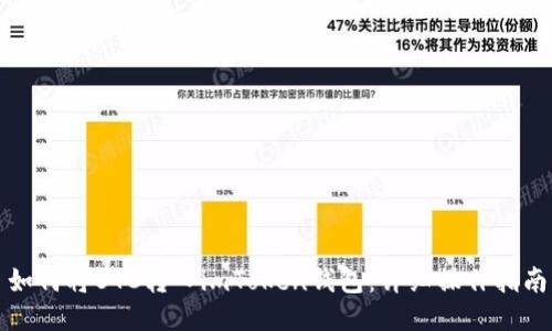 如何将BTC转入imToken钱包：详细操作指南