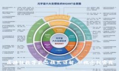 区块链数字藏品模式详解：从概念到实践