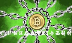 手机imToken私钥保存在哪里？全面解析及安全指南