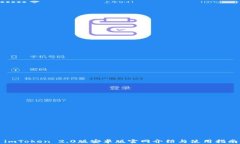 imToken 2.0版安卓版官网介绍与使用指南