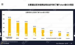 如何使用ImToken查询公链信息：全面指南