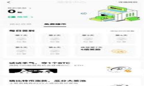 imToken钱包安全性全面分析：保障你的数字资产安全