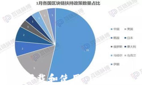 
如何在安卓设备上下载和使用 imToken 钱包：详细指南
