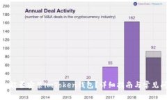 苹果手机能否安装imToken钱包？详细指南与常见问