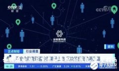 如何在电脑上下载和使用IM钱包：完整指南