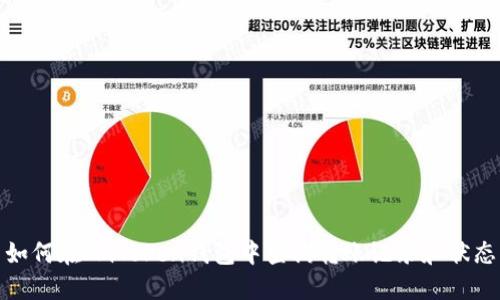 如何在ImToken钱包中查询转账记录和状态