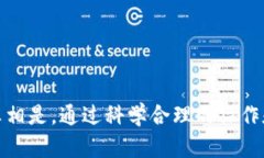 如何安全使用imToken钱包进行转币，防止资金被盗
