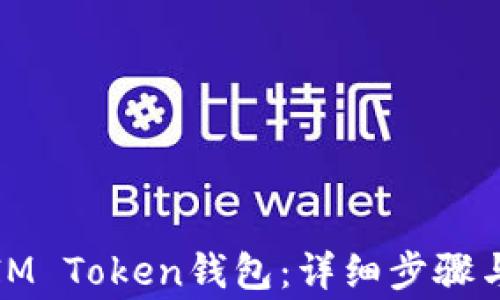 
如何注册IM Token钱包：详细步骤与注意事项