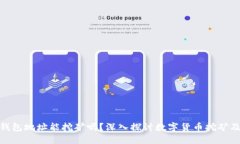 imToken钱包地址能挖矿吗？深入探讨数字货币挖矿