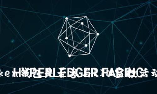 imToken钱包是否参与LIN空投活动详解