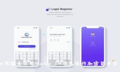 如何安全使用Matic IM钱包进行加密货币交易