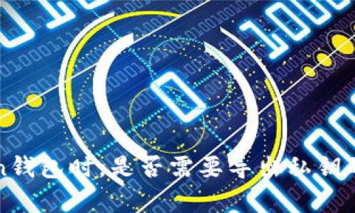 使用imToken钱包时，是否需要导出私钥的重要性分析
