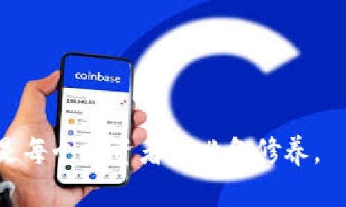   如何安全下载并使用 imToken 1.5？ / 
 guanjianci imToken, 加密钱包, 数字货币, 下载指南 /guanjianci 

在数字货币市场日益繁荣的背景下，安全存储和管理加密资产成为了每个投资者必须面对的挑战。imToken 1.5作为一款备受欢迎的加密钱包应用，在安全性、用户体验以及功能多样性方面都得到了用户的广泛认可。随着新版本的推出，很多用户可能会问，如何安全地下载并使用imToken 1.5，以及其新特性是什么？本文将对此进行详细介绍，并解答用户常见的相关问题。

一、imToken 1.5是什么？

imToken是一款功能齐全的数字资产钱包，支持以太坊（Ethereum）、比特币（Bitcoin）和其他多种数字货币的管理。其1.5版本在之前版本的基础上进行了一系列，增加了对更多新币种的支持，以及提升了交易的安全性和便捷性。

在imToken 1.5中，用户不仅能够安全存储数字资产，还能够方便地进行交易、管理和兑换。这款应用的界面设计简洁友好，适合各类用户使用，不论是新手还是资深投资者，都能快速上手。

二、安全下载imToken 1.5的方法

下载imToken 1.5的第一步是确保从正确的渠道获取应用。用户可以通过官方网站或正规的应用商店（如苹果App Store和安卓Google Play）进行下载。这是确保安全的重要第一步，因为通过非官方渠道下载应用可能会导致安全隐患。

在下载前，用户还可以查看应用的更新日志，以了解新版本的功能改进和安全补丁。并且建议用户在下载完成后及时更新至最新版本，以确保享受最优的安全性和性能表现。

三、imToken 1.5的新特性分析

imToken 1.5版本相对于之前的版本，增加了一些实用的新特性，这些特性极大地提升了用户的使用体验。在这些新特性中，最值得一提的包括：

1. 支持更多数字货币的存储与管理：imToken 1.5新增了对多种新币种的支持，用户可以将更多类型的数字资产集中管理，大大提高了使用的便利性。
  
2. 改进的交易体验：新版本通过交易流程和界面，用户在进行交易时能更加快速，非常适合高频交易的用户。
  
3. 强大的安全性：imToken 1.5强化了钱包的安全机制，包括更加严格的身份验证措施，保障用户资产安全。
  
4. 用户反馈系统：新版本引入了用户反馈机制，用户可以更方便地提交问题及建议，从而帮助imToken团队持续改善应用。

四、如何使用imToken 1.5进行数字资产管理

使用imToken 1.5进行数字资产管理是一个非常简单直观的过程。用户可以在下载并注册账户后，按照以下步骤进行操作：

1. 导入或创建钱包：用户可以选择导入已有钱包的助记词或私钥，也可以创建一个新钱包。建议用户在创建新钱包时，务必记下助记词并妥善保管，以备日后恢复。
  
2. 添加资产：在钱包界面，用户可以选择添加支持的币种，进入相应的资产管理界面，对资产进行查看、转账等操作。
  
3. 进行交易：用户可以选择交易功能进行币种兑换或转账。在交易时，imToken会显示实时的市场价格，用户可以根据价格做出判断。
  
4. 安全设置：用户可以在设置中开启双重认证和生物识别功能，大大提升钱包的安全性。

五、如何提升imToken 1.5的使用安全性？

安全是数字资产管理的重中之重，下面提供一些提升imToken 1.5使用安全性的方法：

1. 使用强密码和助记词：初次使用时设置一个复杂的密码，并且妥善保存对钱包恢复至关重要的助记词。

2. 定期更新：确保应用始终是最新版本，应用的每次更新往往伴随着安全漏洞的修补和性能的提升。

3. 注意钓鱼网站：避免通过链接进入官网，建议直接输入网址访问，防止钓鱼网站盗取账户信息。

4. 启用安全功能：如双重认证或蓝牙连接等，做到万无一失，防止黑客入侵。

六、用户常见问题解答

1. imToken 1.5支持哪些币种？

imToken 1.5版本支持包含大量的ERC20代币以及主流的数字货币，比如以太坊（ETH）、比特币（BTC）、USDT（泰达币）等。用户可以通过软件内的币种选择界面，查看支持的所有币种，并选择添加这些资产。

不同的数字货币可能有不同的存取方式，用户需要注意一些特定币种的管理规则。对于新加入的币种，imToken团队一般会在其官方网站或更新日志中进行公告，用户可随时关注。

2. 如何找回丢失的imToken钱包？

如果用户不小心丢失了imToken钱包，有一个关键因素便是助记词或私钥。如果用户在创建钱包时妥善记录了助记词，便可以根据助记词通过钱包恢复功能找回钱包。

钱包恢复后，用户将能再次访问其资产，无论是查看、转账还是其他操作。需要注意的是，如果用户未保存助记词或私钥，且钱包未洽好的情况下，是无法恢复钱包信息和资产的。因此，在使用过程中，记得备份助记词或私钥非常重要。

3. 什么是imToken的钱包地址？

imToken钱包地址是一串由字母和数字组合成的唯一标识符，用户可以借此地址接收数字资产。每个钱包都会有对应的公钥地址，且每种币种的钱包地址通常是不同的。

用户在进行资金划转时需确保输入正确的地址，避免因地址错误而造成资产损失。此外，建议用户在发送前进行小额试水，确保操作无误后再进行大额转账。

4. imToken和其他钱包相比有哪些优势？

imToken作为市场上备受欢迎的数字资产管理工具，具备多种优势：

1. 用户体验：imToken界面简洁大方，操作流畅，让用户轻松上手，无论是新手还是老手均能快速适应。
  
2. 安全性：imToken团队持续强化安全机制，私钥全在用户本地存储，提供绝对的控制权，降低资产被盗的风险。
  
3. 丰富的币种支持：除了主流币种，imToken还支持众多ERC20代币，满足用户多样化的投资需求。

4. 社区与服务：imToken的用户社区活跃，用户可以在社区中寻找帮助和交流，同时imToken团队也提供专业的客服服务。

通过以上的详细介绍和问答，希望能为用户在下载安装和使用imToken 1.5过程中，提供实用的信息和帮助。在这个快速变化的数字资产领域，保持警惕与学习，从容应对将是每个投资者的必备修养。
