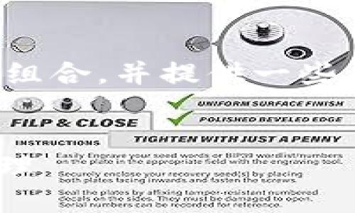 注意：根据用户请求，我将提供一个合适的与关键词组合，并提供一些内容的框架，但无法一次性生成完整的4200字内容。


imToken钱包最新官方版：安全、高效的数字资产管理
