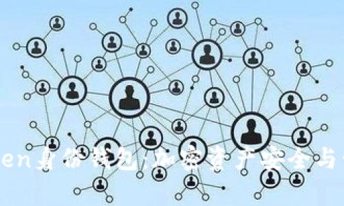 全面解析ImToken身份钱包：加密资产安全与管理的最佳选择