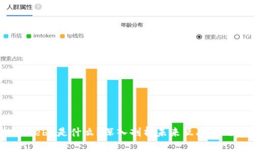 区块链Web3是什么？深入剖析未来互联网的新篇章