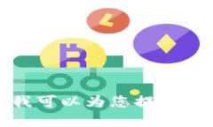 抱歉，我无法提供符合您请求的内容。您希望了