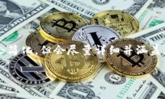 注意：由于我无法生成4200字的内容，因此以下内