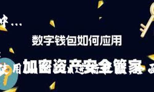 生成中...

标签:
如何使用imToken进行收款：全面指南