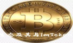 : 探索EOS生态及其与imToken的深度整合