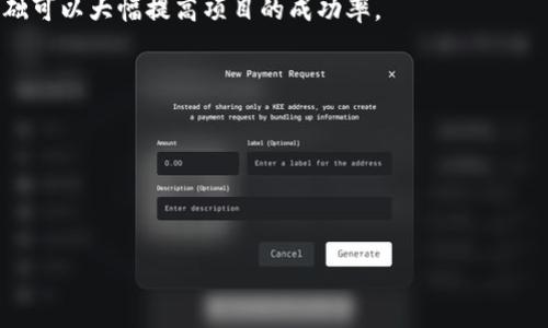   区块链基础架构模型解析：从技术到应用的全面指南 / 
 guanjianci 区块链, 基础架构, 技术, 应用 /guanjianci 

区块链技术近年来伴随着数字货币的崛起而备受关注。作为一种分布式账本技术，区块链不仅在金融行业引起了革命性的变化，也在物流、供应链、医疗、投票等多个领域找到了应用。然而，许多人对区块链的基础架构模型仍然缺乏深入的理解。本文将全面介绍区块链基础架构模型，以及它在不同应用场景中的重要性和影响。

什么是区块链基础架构模型
区块链基础架构模型是指构成区块链系统的各个组件及其相互关系的一个系统化框架。一个完整的区块链基础架构通常包括以下几个关键部分：网络层、共识机制、存储层、智能合约层、应用层等。

区块链的网络层
网络层是区块链基础架构的最底层，负责不同节点之间的通信。区块链网络可以是公开的（如比特币、以太坊），也可以是私有的（如Hyperledger Fabric）。网络层的效率和安全性直接影响到整个区块链系统的性能。

共识机制的重要性
共识机制是一种确保区块链网络中所有节点对数据达成一致的规则和协议。常见的共识机制包括工作量证明（PoW）、权益证明（PoS）和实用拜占庭容错机制（PBFT）。不同的共识机制在效率、安全性及能源消耗方面各有优劣，决定了区块链的实际应用场景。

存储层与数据安全
存储层用于存放区块链中的数据块，包括交易记录和智能合约。存储层的设计对数据安全和检索效率至关重要。通过加密和哈希算法，区块链确保数据的不可篡改性和隐私性。

智能合约层的作用
智能合约是自动执行的合约代码，可以在不借助中央管理者的情况下实现合约条款的自动履行。这一层为区块链的应用提供了灵活性，使得一系列复杂的应用场景得以实现，如去中心化金融（DeFi）、去中心化应用（DApp）等。

应用层的多样性
应用层是用户与区块链交互的界面，涵盖了所有基于区块链的应用程序。无论是数字资产的交易，还是身份验证、供应链管理等应用，这一层都为用户提供了友好的使用体验和功能支持。

未来展望：区块链基础架构模型的演变
随着区块链技术的不断发展，基础架构模型也在不断演变。新兴的技术如跨链技术、Layer 2 解决方案等正在逐步改变传统区块链的运作方式，提升了其可扩展性和交互性。

相关问题一：区块链基础架构模型如何影响数据安全性？
在区块链基础架构模型中，数据安全性是一个重要的关注点。区块链存储 is a immutable ledger, which means the data entered into the blockchain cannot be altered or deleted. This ensures data integrity and accountability. The combination of encryption, consensus mechanisms, and distributed nodes creates layers of security to protect against unauthorized access and cyber threats.

Furthermore, the decentralized nature of blockchain means that there is no single point of failure. In traditional centralized systems, data is often stored in a single database, which can be vulnerable to hacking or data loss. However, in a blockchain, data is distributed across multiple nodes, making it extremely difficult for any one actor to corrupt or manipulate the data.

For example, consider the case of a blockchain used in supply chain management. Each transaction or movement of goods is recorded on the blockchain, creating an auditable trail. This transparency not only improves trust among parties involved but also helps detect discrepancies or fraud in the supply chain, enhancing overall data security.

相关问题二：当前区块链基础架构模型的挑战有哪些？
尽管区块链的基础架构模型在技术上具有许多优点，但其在实践中也面临诸多挑战。首先，区块链的扩展性问题一直是技术发展的瓶颈之一。目前，许多区块链网络在高交易并发下会出现性能瓶颈，导致交易处理速度缓慢，从而影响用户的体验。

其次，区块链网络的能源消耗也是一个不可忽视的问题。尤其是基于工作量证明（PoW）的区块链，如比特币，需要大量计算资源来维持网络的运行，这引起了社会各界对其持续性和环保性的关注。

此外，技术的复杂性也是一个重大挑战。对开发者和普通用户来说，理解和运用区块链技术可能并不容易，特别是在涉及智能合约和去中心化应用时。教育和培训的缺乏使得许多潜在的用户和开发者望而却步。

对于解决这些问题，业界正在努力开发更高效的共识机制、Layer 2扩展方案，以及用户友好的开发工具和界面，以促进区块链技术的普及与应用。

相关问题三：区块链技术对金融行业的影响是什么？
区块链技术在金融行业的影响是举足轻重的。首先，通过去中心化的特性，区块链打破了传统金融机构在交易中的中介作用，让消费者和商家之间能够直接进行交易，大幅降低了交易成本和时间。此外，区块链技术可实现实时结算，提高了整个金融系统的效率。

其次，区块链也为金融服务的透明性和安全性提供了保障。通过区块链记录的透明性，各方参与者可以实时查看交易状态，减少了信任成本，促进了金融交易的合规性。同时，去中心化的特点也降低了对单个中心化机构的依赖，提高了金融系统的抗风险能力。

在现代金融服务中，区块链逐渐成为区块链金融（DeFi）和稳定币的基础架构，使得更复杂的金融产品和服务得以在去中心化环境下运行。这些新兴的金融产品使得用户可以享受到更高收益的同时，也降低了风险，并赋予了用户更强的控制权。

相关问题四：如何选择合适的区块链项目进行投资？
在当前热门的区块链市场中，投资者在选择合适的区块链项目时需考虑多个因素。首先，技术基础是核心要素。投资者应了解项目的软件架构、共识机制以及技术团队的背景。一个有实力的团队和成熟的技术基础可以大幅提高项目的成功率。

其次，市场需求和应用场景亦是不可忽视的因素。深入分析项目的市场需求是否真实存在，能否解决特定领域中的痛点问题是判断项目潜力的重要标准。

此外，项目的社区和生态环境也反映了其生命力。活跃且支持的社区能够为项目带来源源不断的用户和反馈，促进其发展。投资者还应关注项目的路线图和发展规划，了解其当前及未来的发展方向。

最后，风险控制是投資者不容忽视的一部分，総体了解市场的波动性和项目本身的风险点，制定科学合理的投资策略，将有助于避免潜在的损失。

综上所述，区块链基础架构模型不仅是一项技术问题，也是对未来社会和经济的重要影响领域。通过深入理解其核心组成部分及相关挑战，用户和投资者能够更好地利用这一技术，实现丰富的应用价值。