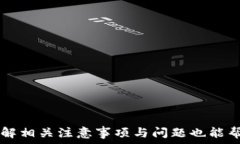      imToken钱包能否直接转入USDT？全方位解析 /