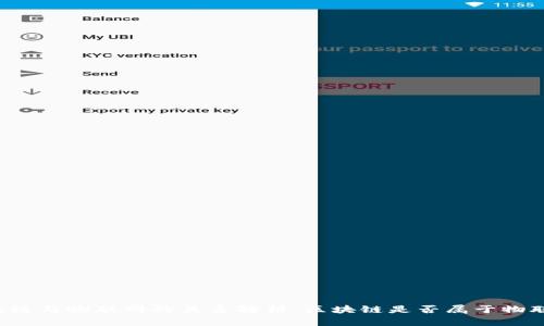 区块链与物联网的关系解析：区块链是否属于物联网？