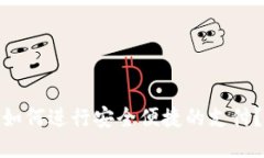 imToken如何进行安全便捷的支付？全面指南