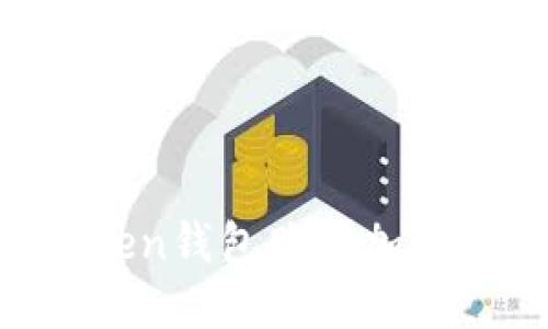 如何使用imToken钱包购买加密货币：详细指南