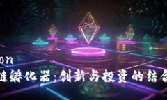 opinion区块链孵化器：创新与投资的结合之道