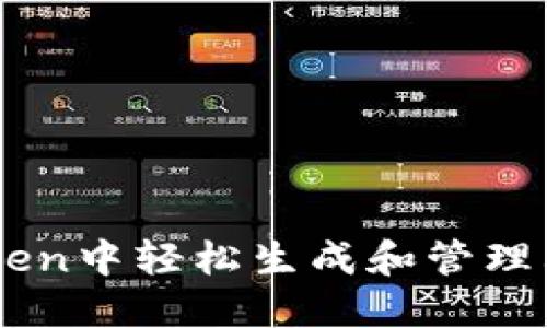 如何在imToken中轻松生成和管理其他数字货币